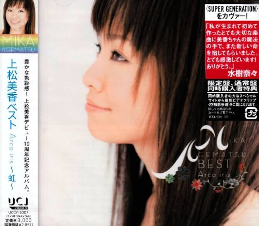 Amazon.co.jp: 上松美香ベスト Arco Iris~虹~: ミュージック